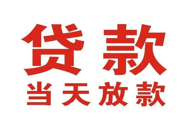 惠山押车借贷|惠山附近押车借钱电话|惠山父母车抵押贷款